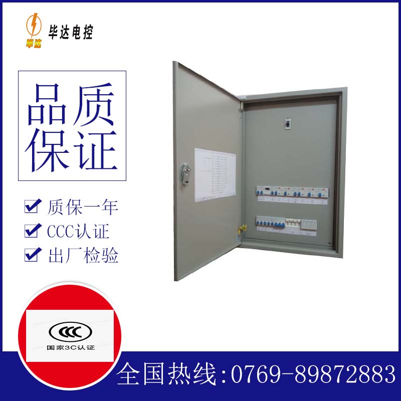 平房照明配电箱
