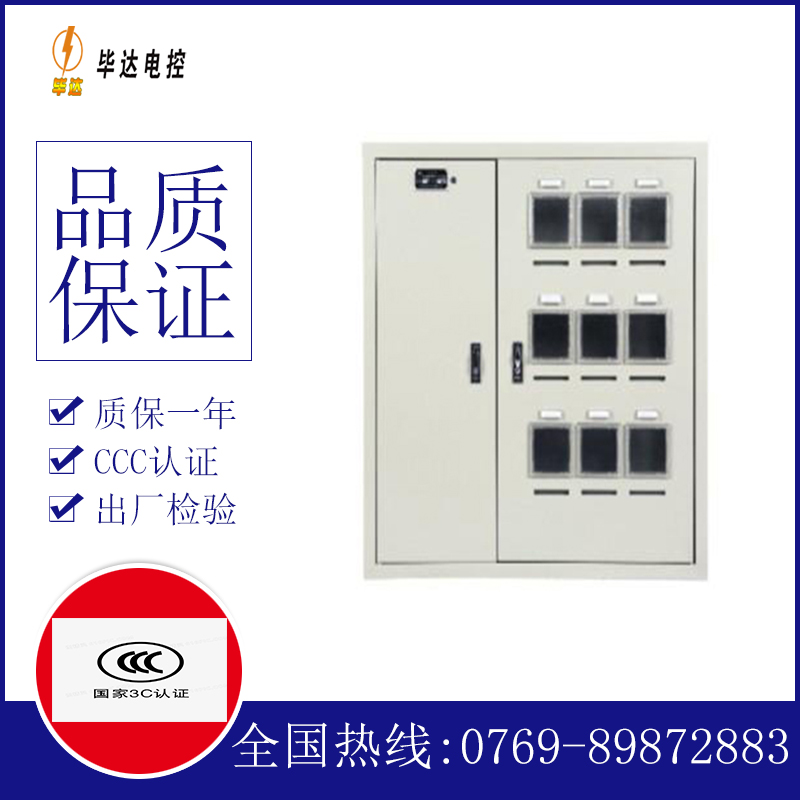 平房电表箱
